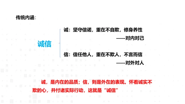 八年级上册语文第二单元综合性学习  人无信不立 课件