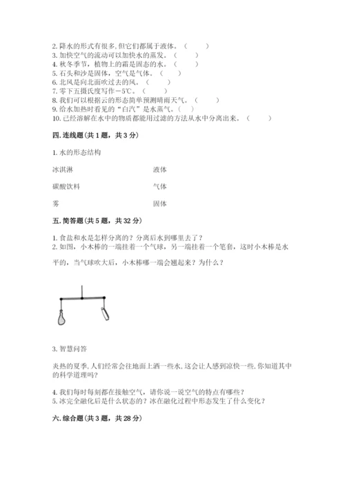 教科版三年级上册科学期末测试卷精品（必刷）.docx
