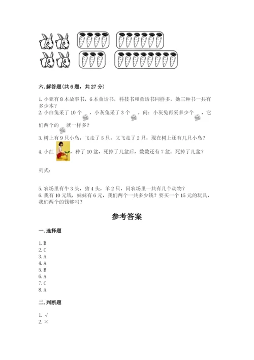 一年级上册数学期末测试卷带答案（轻巧夺冠）.docx