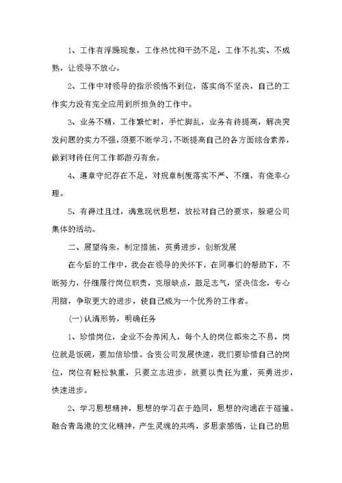 2022财务部年度述职报告范文