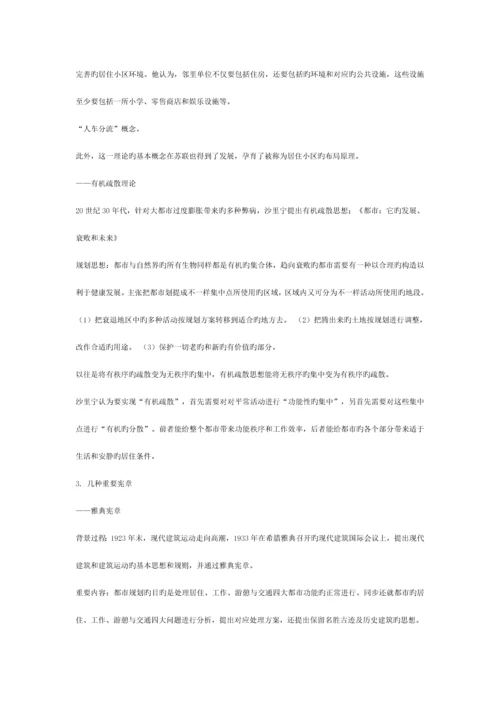 城市规划原理复习要点.docx