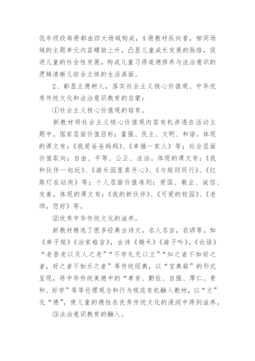 六年级上册道德与法治教学计划_1.docx