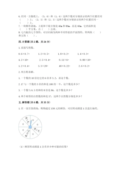 2022人教版数学五年级上册期末测试卷（巩固）word版.docx