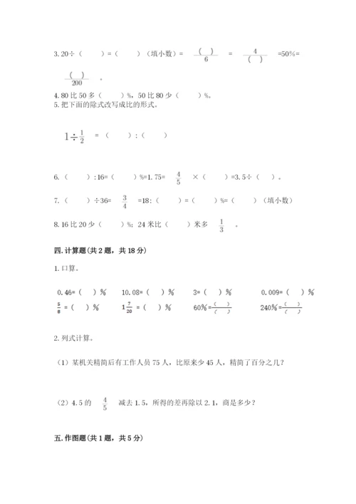 小升初六年级期末试卷精品（a卷）.docx