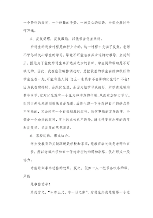 2021年下学期工作总结范文四篇