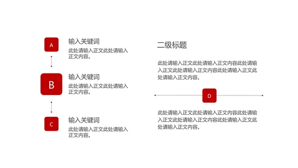 红色党政中国风喜迎二十大会议宣传PPT模板