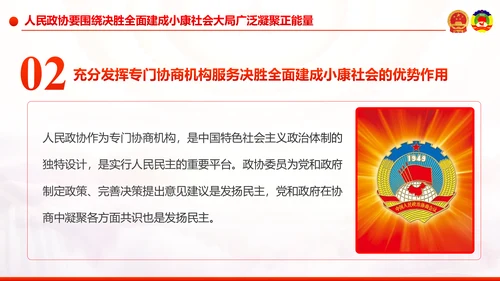 全国两会政协工作报告解读关注两会