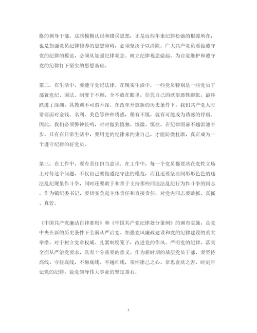 精编党员学习准则条例心得体会范文3篇.docx