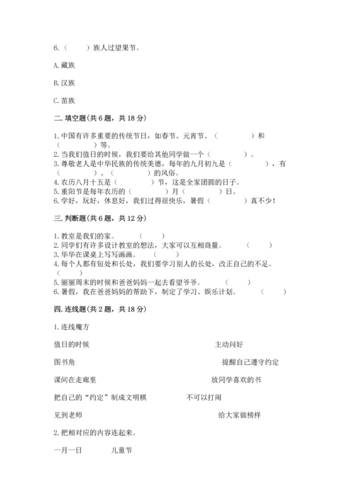 部编版二年级上册道德与法治期中测试卷含完整答案（夺冠系列）.docx