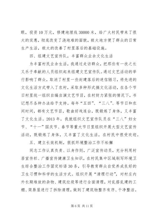 推荐优秀党组织书记事迹材料3篇.docx