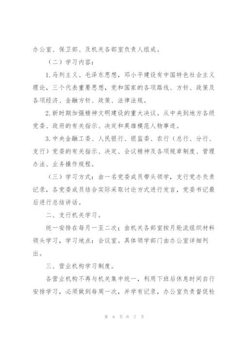银行年度学习计划.docx