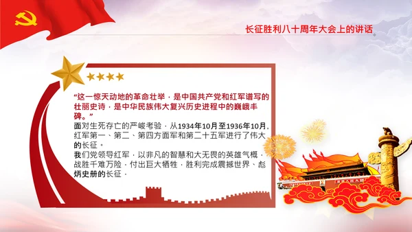 学习论中国共产党历史长征精神党史PPT模板