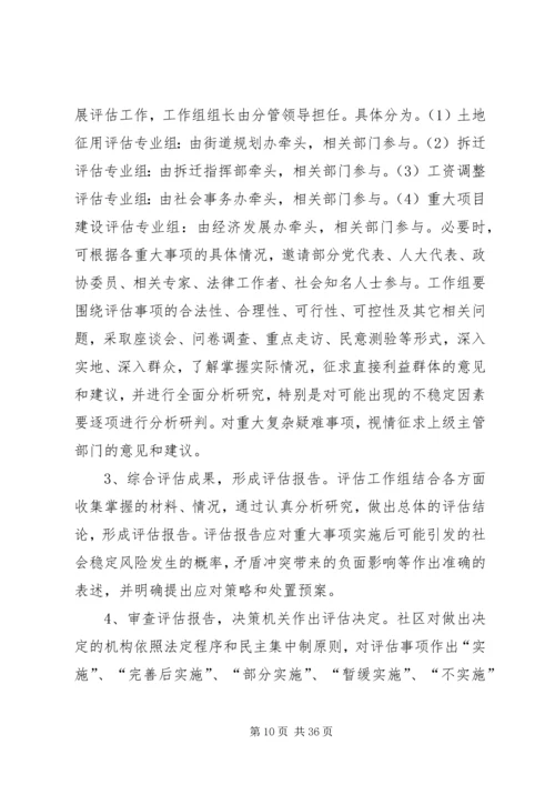 重大事项社会稳定风险评估实施方案范文.docx
