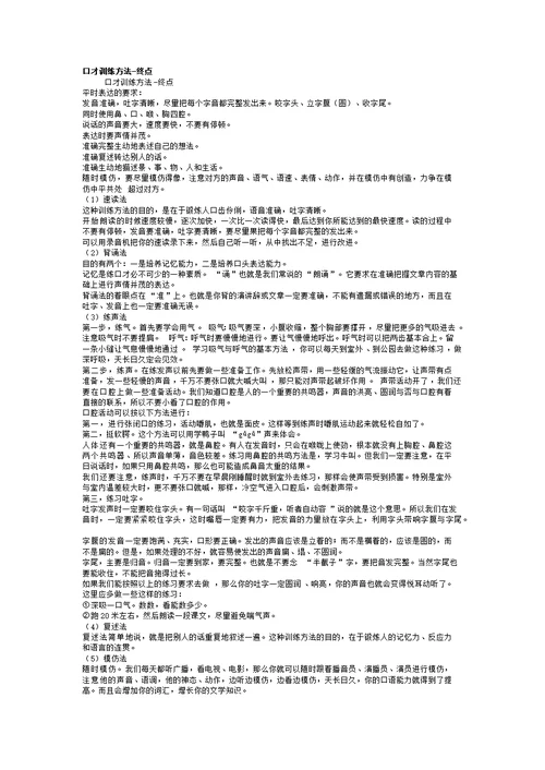 口才训练方法1-10