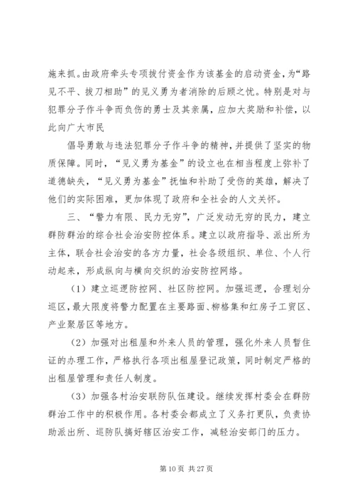 如何提高群众安全感.docx