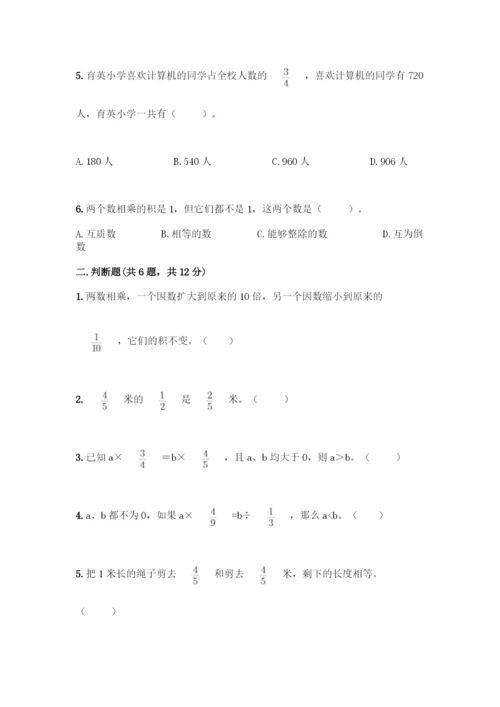 人教版六年级上册数学期中测试卷【满分必刷】.docx