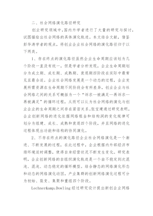 社会网络演化机制研究的论文.docx