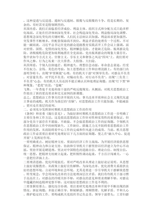 【精编】机关党建工作论文精选.docx