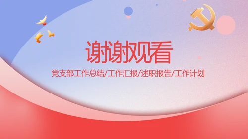 政协工作报告学习解读PPT