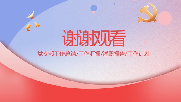 政协工作报告学习解读PPT
