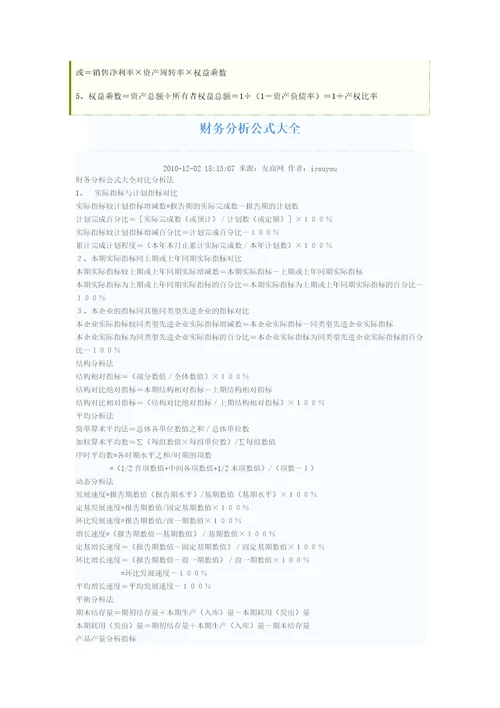 财务报表分析公式