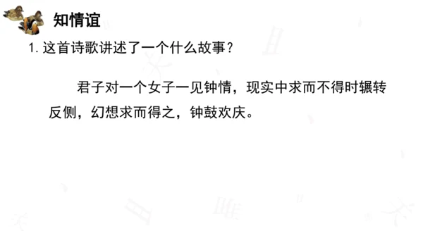 12《诗经》二首 关雎 课件