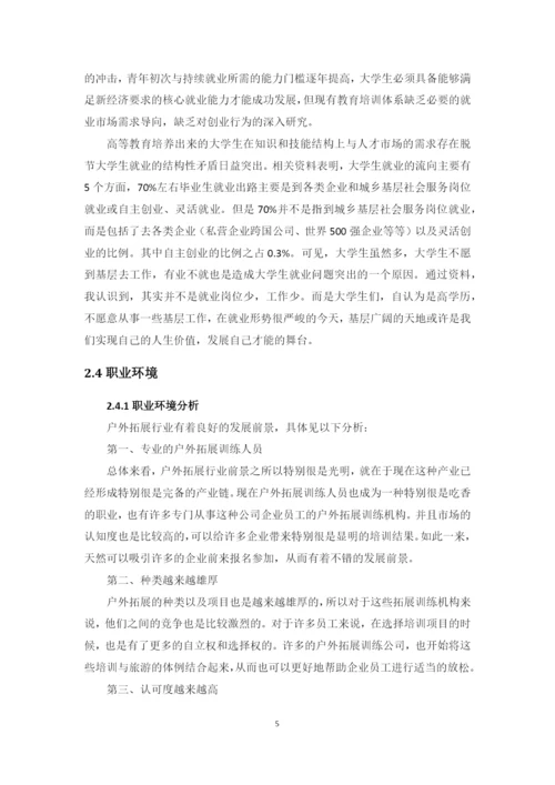 12页5800字社会体育指导与管理专业职业生涯规划.docx