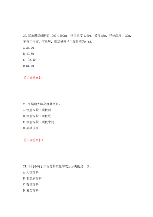 预算员考试专业管理实务模拟试题押题卷含答案11