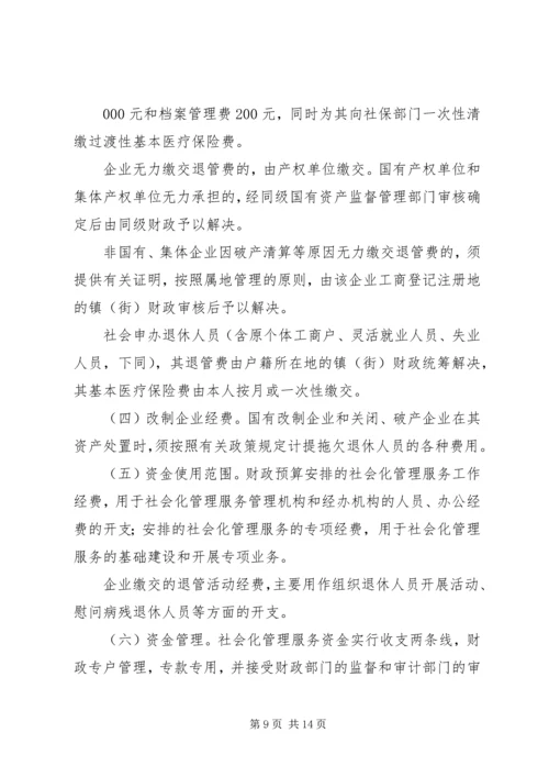 退休人员留用工作实施方案 (3).docx