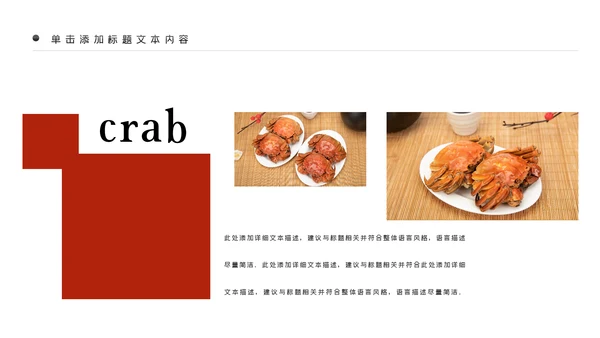 螃蟹美食文化阳澄湖大闸蟹ppt模板