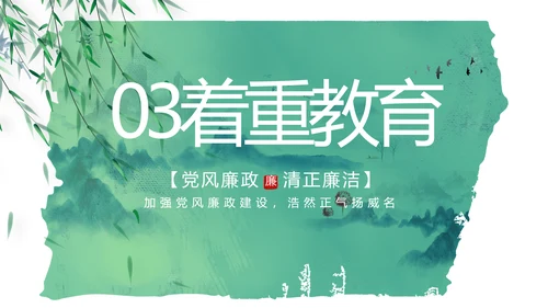 大气党风廉政建设工作总结动态PPT
