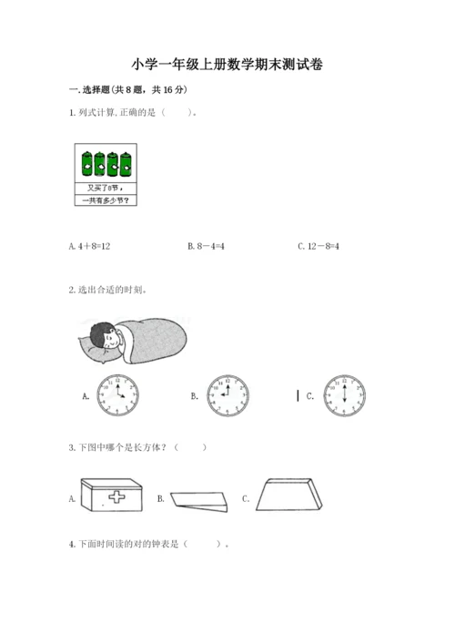 小学一年级上册数学期末测试卷及参考答案【培优】.docx