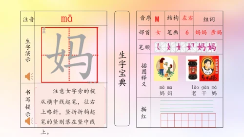 【拼音生字宝典】统编版语文一上第七单元生字课件(共30张PPT)