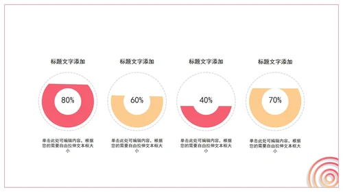 粉色渐变关系图形分布PPT模板