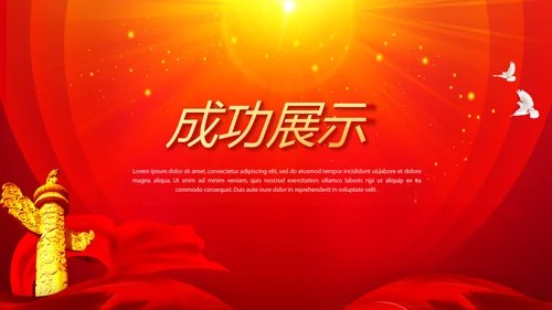 红色不忘初心党政主题党政通用PPT动态模板
