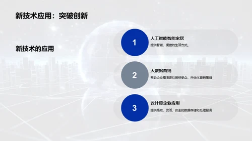 科技风IT互联网教学课件PPT模板