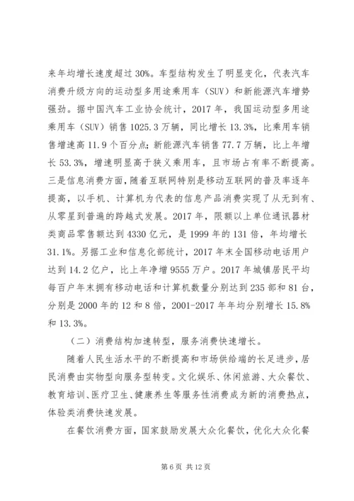 国内市场繁荣活跃消费结构转型升级——改革开放XX年经济社会发展成就系列报告之七.docx