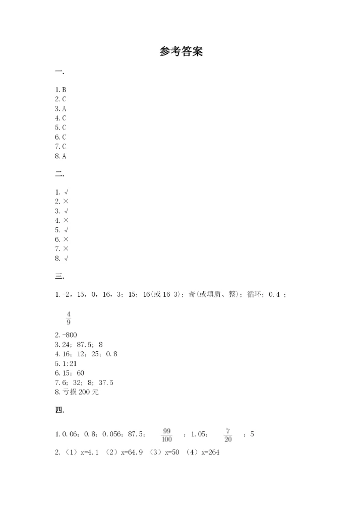 苏教版小升初数学模拟试卷带答案（精练）.docx