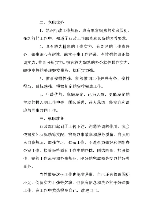 竞聘上岗演讲稿大全