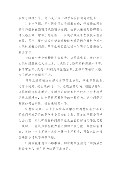 小学科学实验工作总结.docx