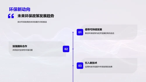 环保政策效果提升研究PPT模板