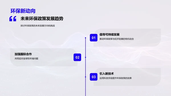 环保政策效果提升研究PPT模板