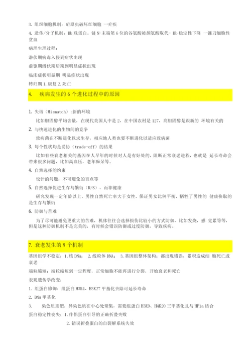 医学导论试题及答案.docx