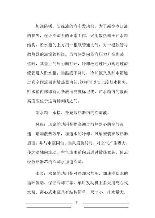 汽车维修毕业论文-大众桑塔纳冷却系统的故障分析与维修.docx