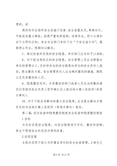 企业安全检查制度和隐患整改制度.docx