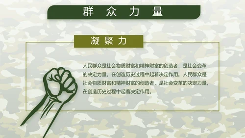 迷彩风八一建军节总结动态PPT模板