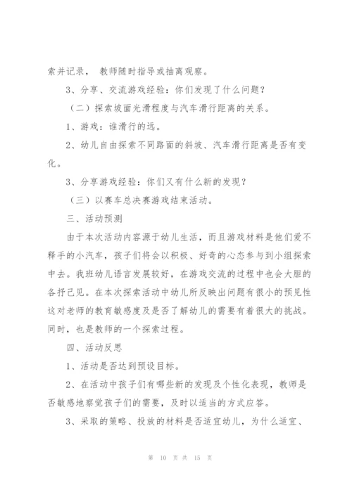 幼儿园游戏活动教案模板.docx
