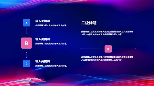 蓝色商务风公司年终晚会主持庆典PPT模板
