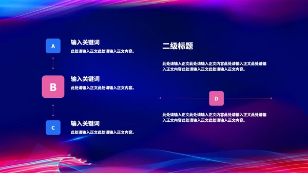 蓝色商务风公司年终晚会主持庆典PPT模板