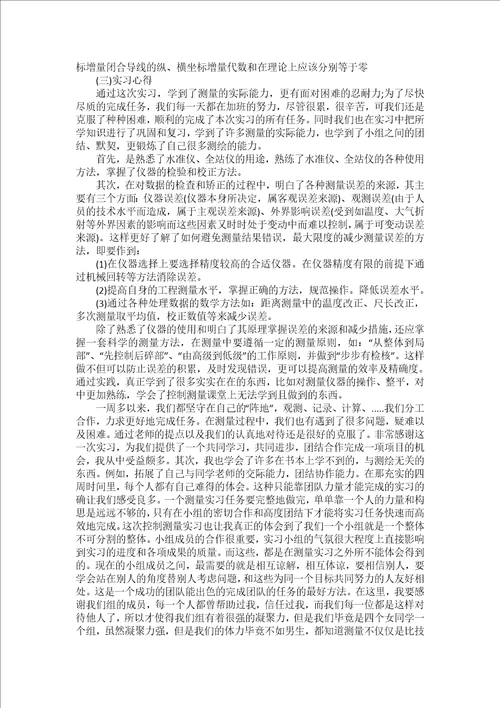 控制测量的实习报告汇编8篇